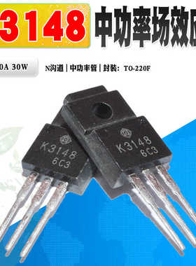 现货 2SK3148 K3148 N沟道场效应管功率管 TO-220F 100V 质量保证