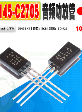现货全新 2SC2705 2SA1145 C2705 A1145 三极管音频功放对管 10个