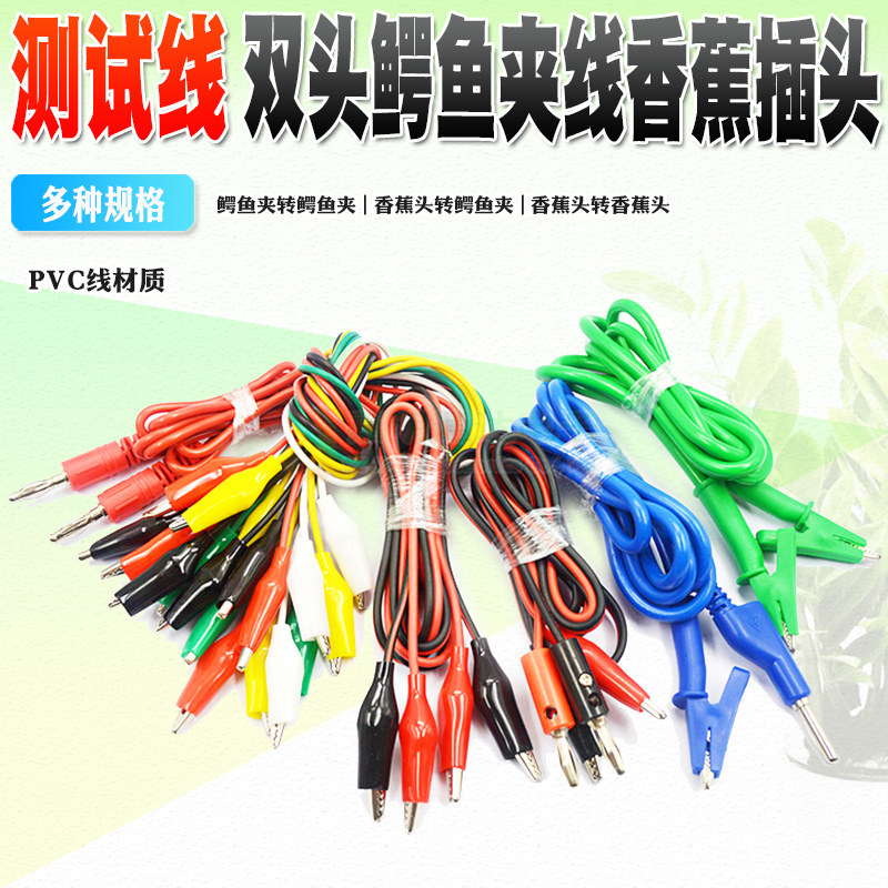 电源测试导线双头鳄鱼夹线香蕉插头转鳄鱼夹带线连接线彩色2线4夹