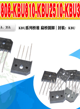 现货 全新 KBU808 KBU810 KBU2510 KBU3510 整流器桥堆 质量保证