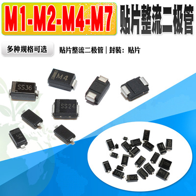 整流二极管M1M2M4M7贴片