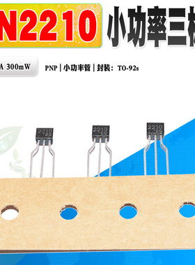 现货 RN2210 2210 PNP阻尼三极管小功率 TO-92S 50V 0.1A质量保证