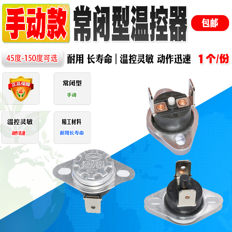 KSD301KSD303手动复位温控器开关