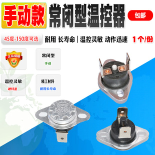 KSD303手动复位温控器开关 10A 45度 常闭 限温器 150度 KSD301