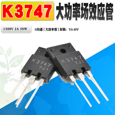 K3747N沟道大功率管MOS管三洋