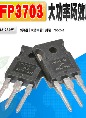 现货 IRFP3703 N沟道场MOS管大功率管 TO-247 30V 210A 质量保证