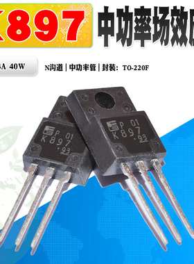 现货 2SK897 K897 N沟道场效应管功率管 TO-220F 550V 4A质量保证