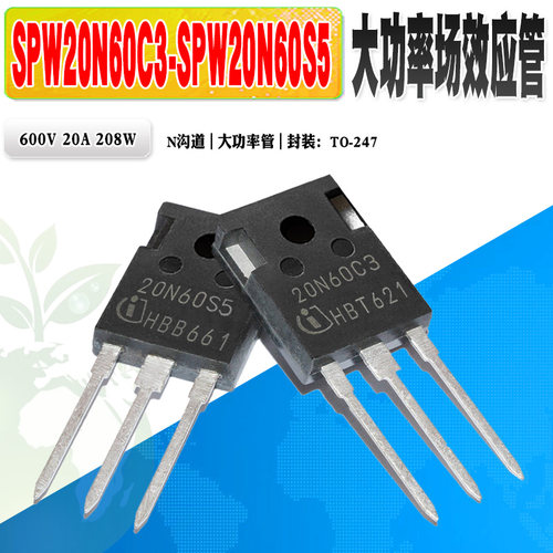 SPW20N60C3SPW20N60S5MOS管inf