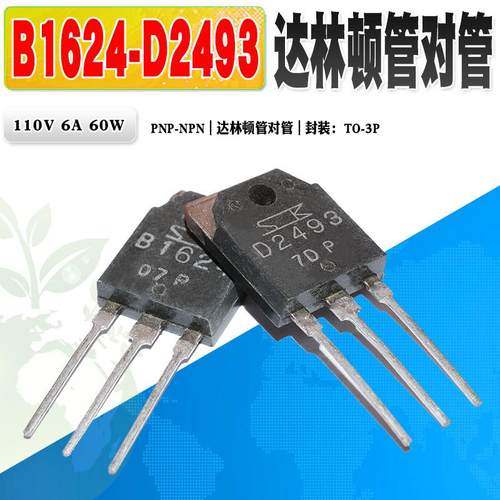 B1624D2493达林顿管三极管三肯