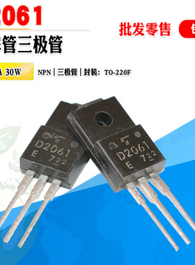 现货 2SD2061 D2061 NPN中功率三极管 TO-220F 60V 3A 质量保证