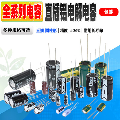 25V35V50V63V铝电解电容系列