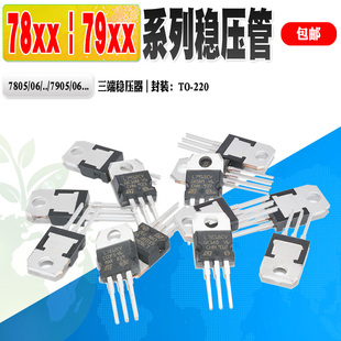 三端稳压管 78系列 L7805/06/08/09/12/15/18/24/L7905/08/09/.24