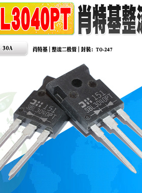 SBL3040PT MBR3040PT SB3040PT 肖特基整流二极管 TO-247 40V 30A
