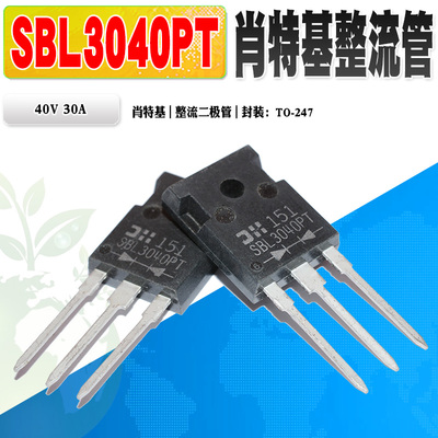 SBL3040PT二极管台产肖特基