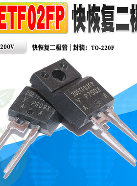 现货 20ETF02FP 快恢复二极管 整流管 20A 200V TO-220F质量保证