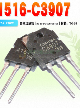 现货 2SC3907 2SA1516 C3907 A1516 三极管 TO-3P 180V 质量保证
