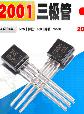 现货 全新 2SC2001 C2001 NPN三极管晶体管TO-92 30V0.7A质量保证
