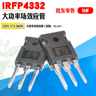现货 IRFP4332 MOS管 场效应管 大功率管 TO-247 250V 质量保证