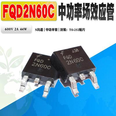 仙童MOS管FQD2N60CN沟道贴片