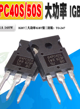 现货 G4PC40S G4PC50S IGBT管场效应管 大功率管 600V 质量保证