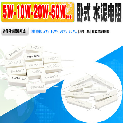 5W10W20W50W陶瓷水泥电阻