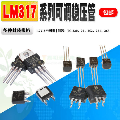 可调三端稳压管LM317TLM317D2T