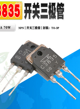 现货 2SC3835 C3835 NPN三极管 电源管 TO-3P 200V 7A 质量保证