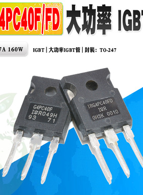 现货 IRG4PC40FD G4PC40F G4PC40FD 600V IGBT管场效应管质量保证