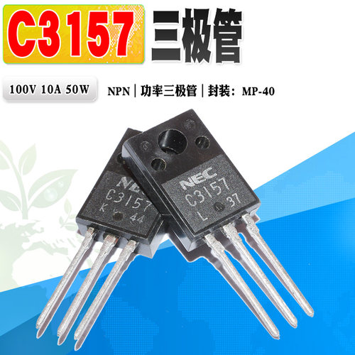 三极管C3157功率管TO-220