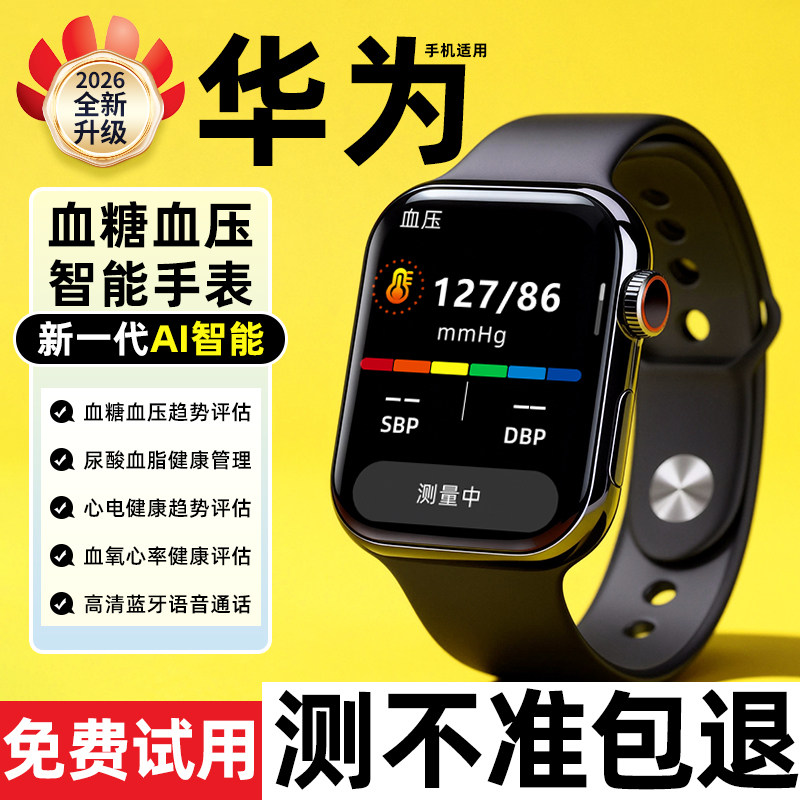 【医护推荐】官方高精度无痛测血糖血压尿酸心率老人健康智能手表