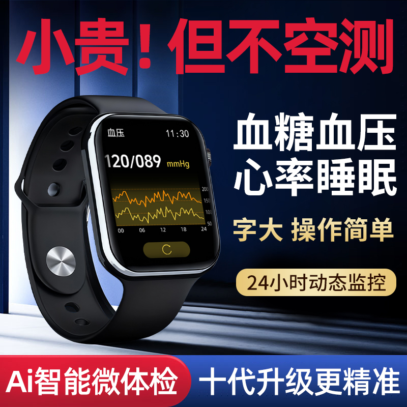 【24H监测】智能手表S27 Pro微体检血糖血压心率睡眠健康运动手环