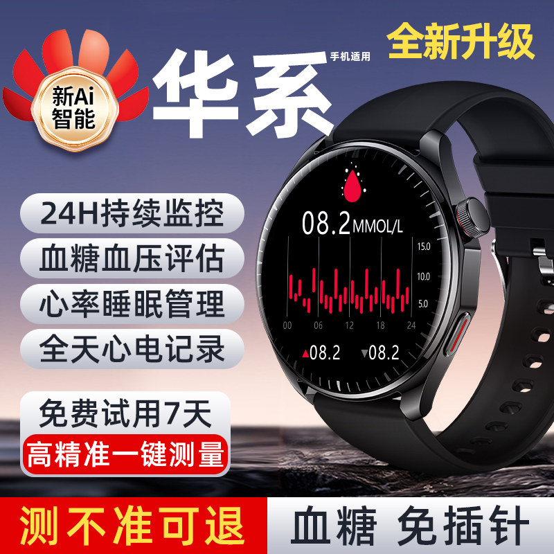 血糖准率99%德国AI智能手表控血压血脂尿酸心率睡眠监测运动手环