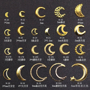 麻点镂空月牙星星金属铆钉日系磨砂美甲月亮饰品贴片指甲柳钉装饰