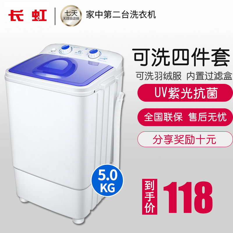 长虹大容?#24247;?#26742;半全自动小型迷你洗衣机家用波轮沥脱水带甩干宿舍