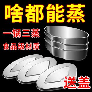 304不锈钢扇形蒸盘蒸盒蒸锅笼屉蒸格电饭煲蒸碗蒸饭神器 带盖