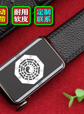 太极八卦内穿男士自动扣皮带软皮五行2026新款裤腰带定制刻字LOGO