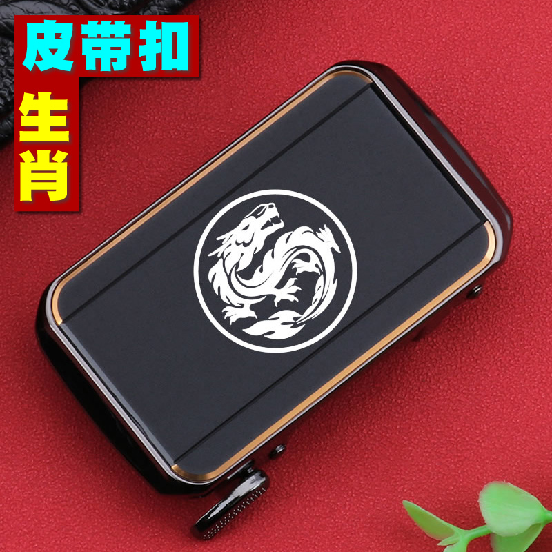 生肖龙内穿皮带头男自动扣中青年个性刻字logo定制男士腰带扣男款