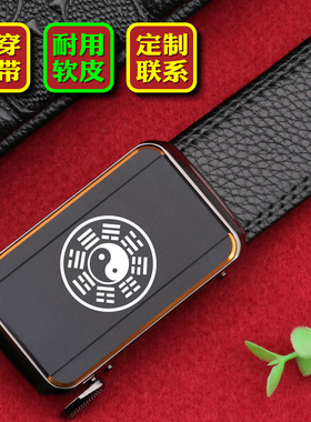 太极八卦内穿2026新款皮带软皮自动扣年轻人裤腰带潮流定制雕刻字
