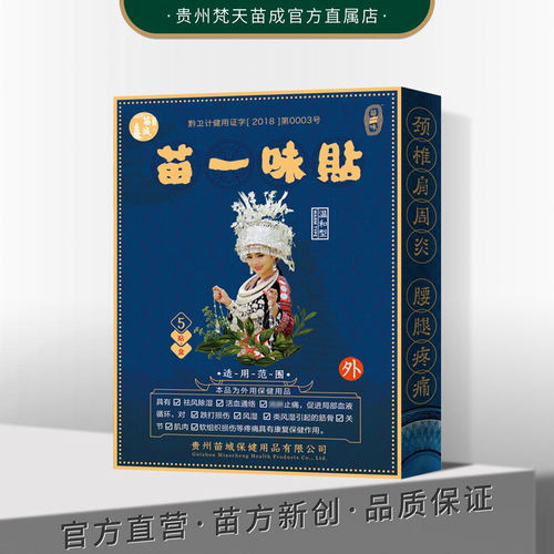 舒筋通络颈部苗一味冷敷贴
