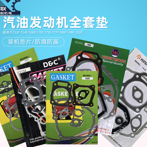 发电机抽水机微耕机大修包全套垫