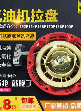 汽油发电机水泵配件152F168F170F177F188/190F/2/3/5/8KW启动拉盘