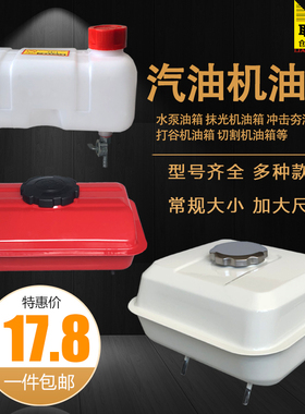 汽油机水泵GX160GX390168F170F188F190油箱抹光机微耕机油箱总成