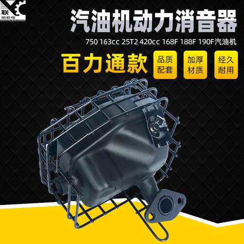 168F163cc汽油机排气管消声器