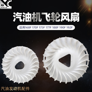 汽油发电机配件168F170F177F188F190/GX160/390飞轮风扇 散热风叶