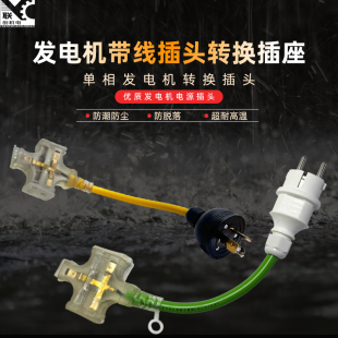 发电机转换插头插座220~250V30A16A美式三脚防脱两孔带线插头插座