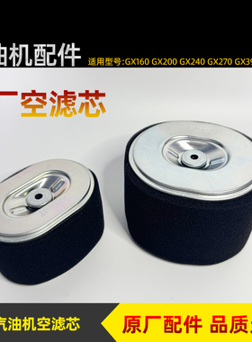 适用于本田汽油动机GX160 GX200 GP160空气滤芯GX390H2原厂空滤芯