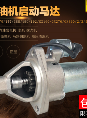 汽油发电机马达168F170F177/188F190/GX160/390马达5kw电启动马达