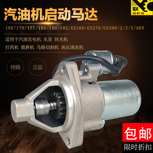 188GX390汽油机电启动马达电机