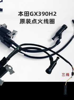 适用于本田汽油机配件GX390H2高压包 马路切割机清洗机点火线圈