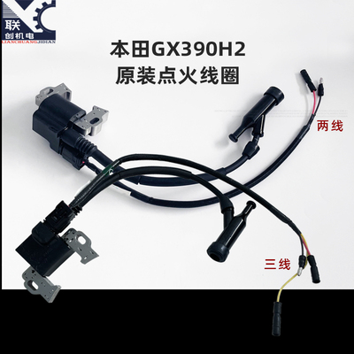 本田GX390高压包点火线圈